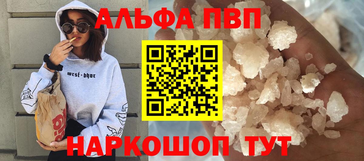 APVP СК  Вход с VPN  Alfa_PVP мука  Alfa_PVP кристаллы  Барабинск 