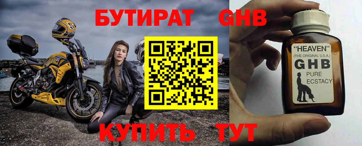 БУТИРАТ бутик  Вход с VPN  БУТИРАТ  Барабинск 