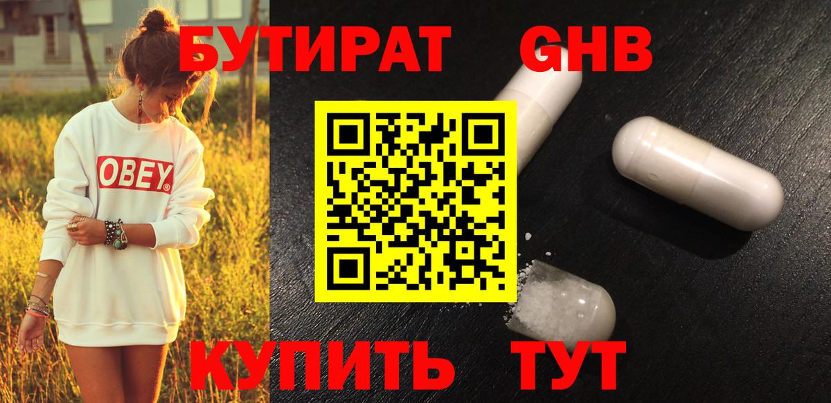 БУТИРАТ  Барабинск  БУТИРАТ 99% 