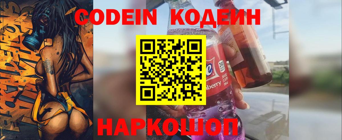 Кодеиновый сироп Lean напиток Lean (лин) Барабинск
