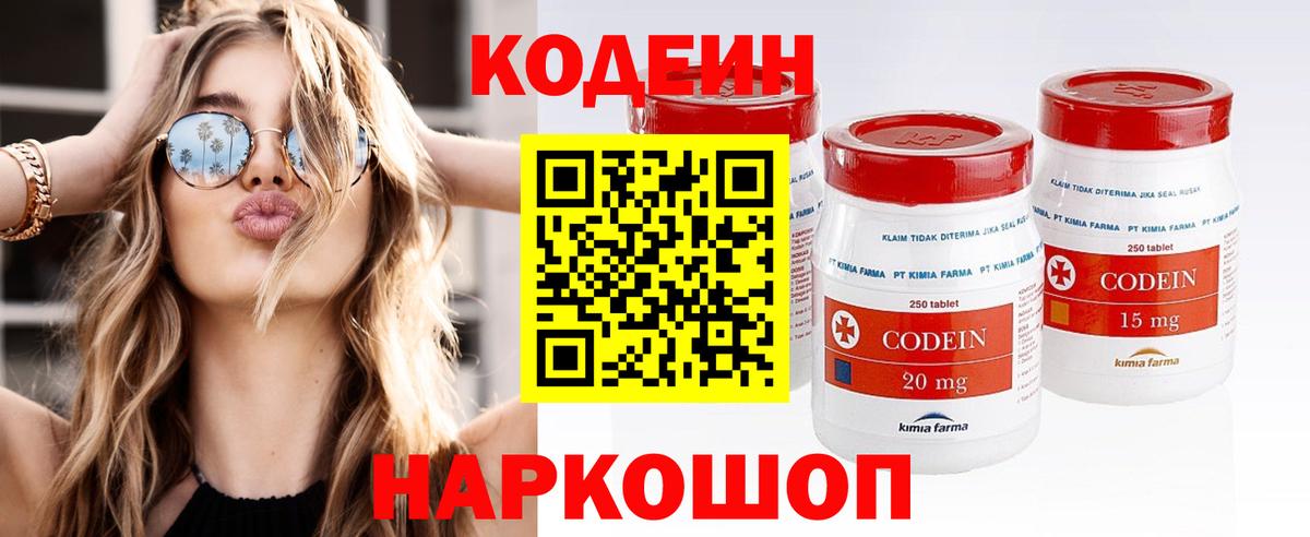 Кодеиновый сироп Lean Purple Drank  наркошоп  Барабинск  Вход с VPN 
