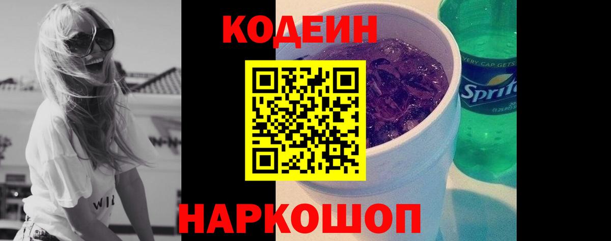Кодеиновый сироп Lean напиток Lean (лин)  Барабинск  Codein напиток Lean (лин) 