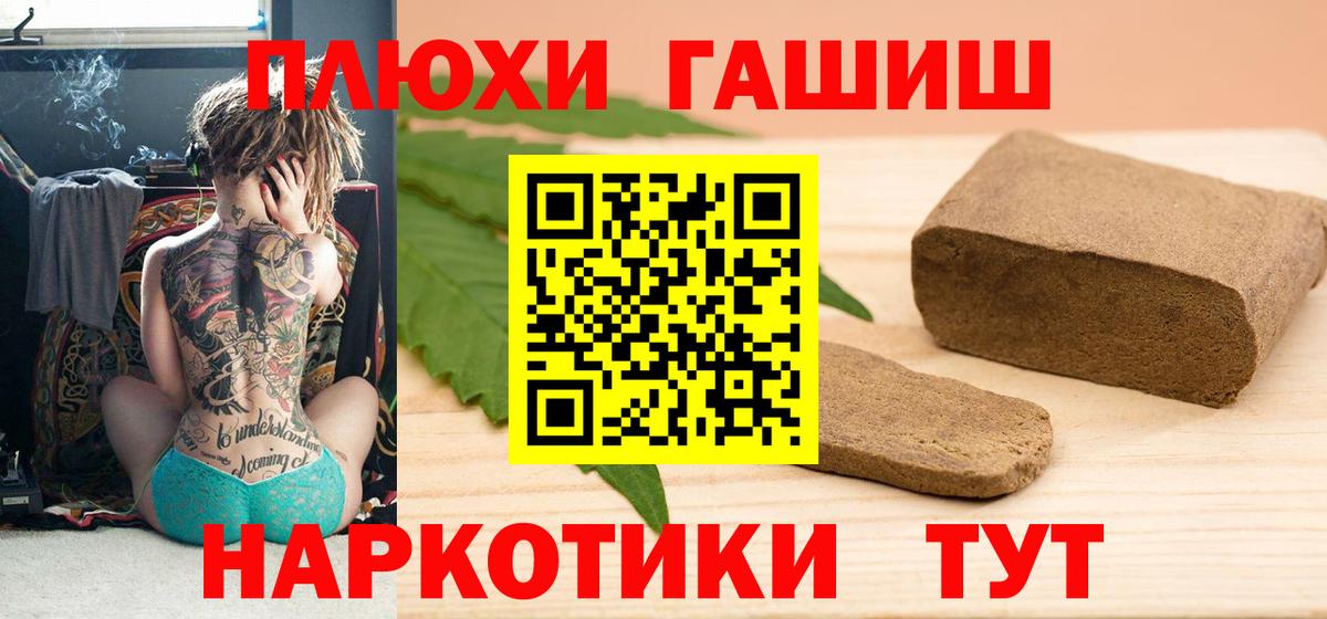 ГАШ  Вход с VPN  Барабинск  ГАШИШ Изолятор  ГАШ хэш 