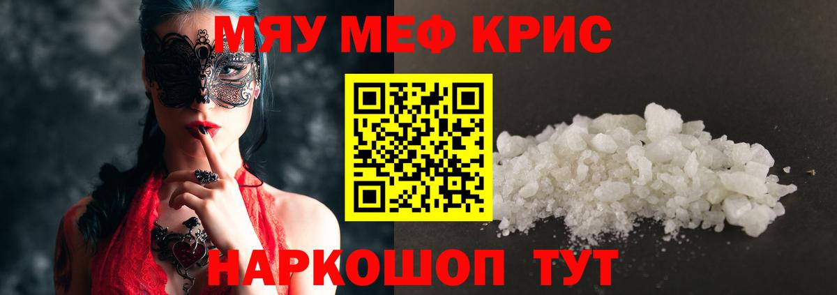 Мефедрон кристаллы  МЯУ-МЯУ  Барабинск  Вход с VPN  МЯУ-МЯУ 