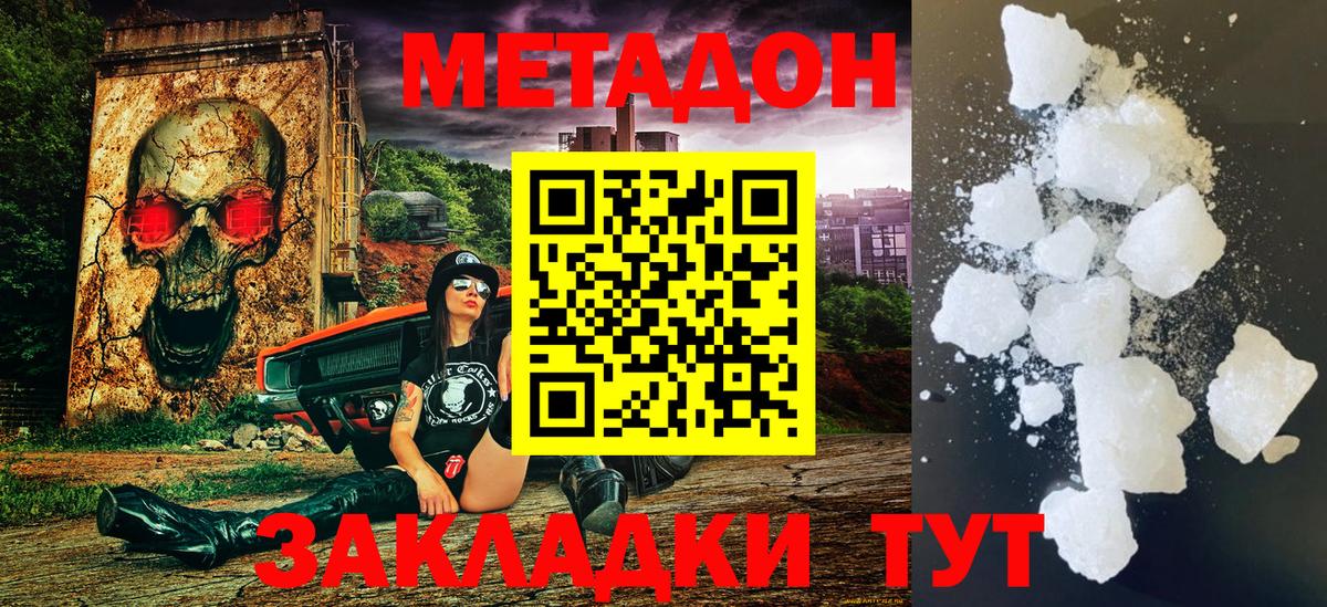 МЕТАДОН methadone  Барабинск  МЕТАДОН белоснежный 