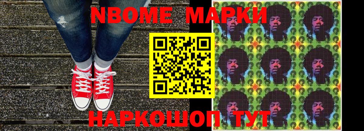 Марки N-bome 1500мкг  Барабинск 