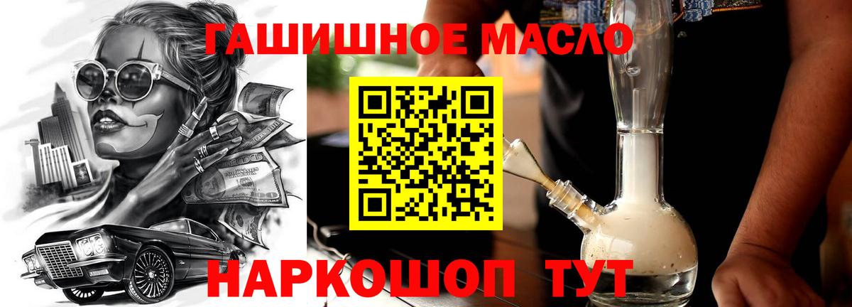Барабинск  цены   Вход с VPN  Дистиллят ТГК гашишное масло 